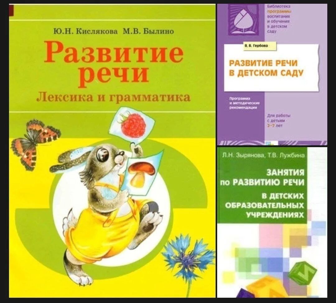 В. Кислякова былино. Развитие речи былино. Кислякова былино развитие речи дошкольника. Кислякова былино развитие речи в играх и упражнениях.