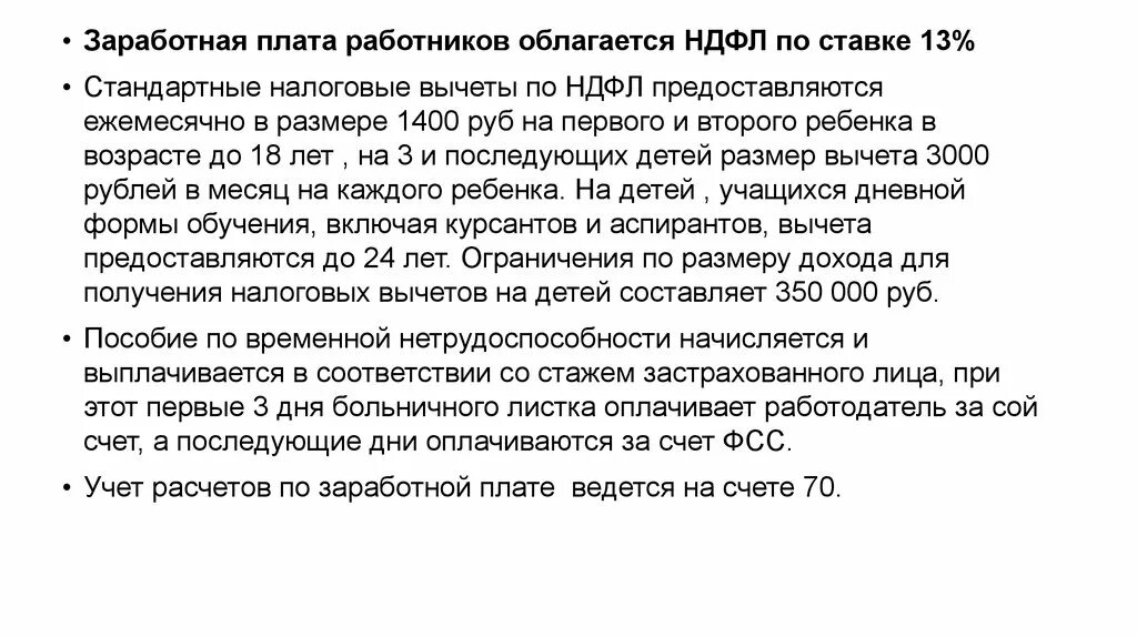 Вычет 3000 рублей. Стандартные налоговые вычеты из ЗП. Работников.. Стандартный вычет 1400 лимит. Рассчитать от оклада 23 тысячи налоговый вычет 1400.