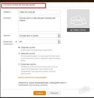 Пошаговая инструкция одноклассниках с телефона