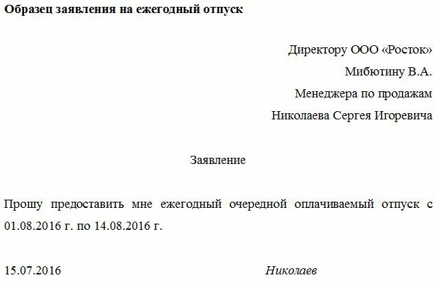 Заявление о предоставлении ежегодного отпуска. Заявление о предоставлении ежегодного оплачиваемого отпуска. Прошу предоставить ежегодный оплачиваемый отпуск. Заявление прошу предоставить очередной оплачиваемый отпуск. Заявление о предоставлении очередного отпуска