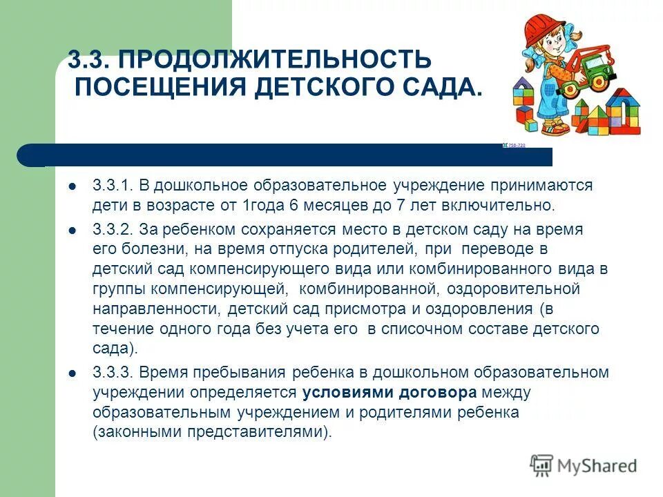 шаблон заявления на сохранение места в детском саду. как написать заявление на отпуск в детском саду на ребенка образец. как сохранить место в детском. как писать заявление на отпуск в детском саду ребенка. заявление в детский сад на отпуск ребенка с сохранением места.