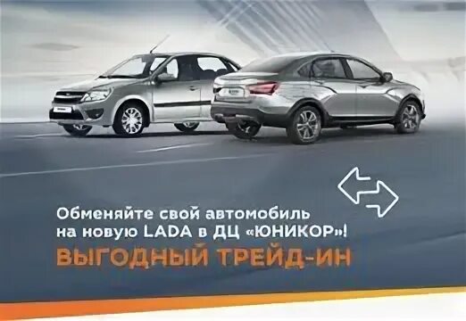 Трейд ин в ладе. Trade in. карточка трейд ин.