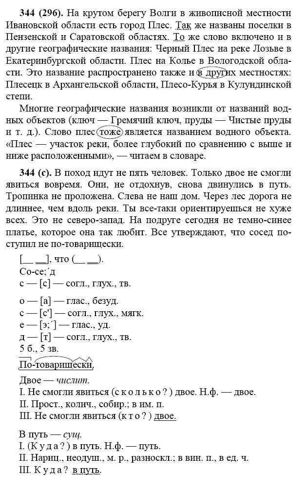 Гдз по русскому 7 класс упражнение 344. Русский язык 7 класс номер 344. 344 русский 8 класс. Текст часто осенью я пристально следил за опадающими листьями. Русский язык 7 класс номер 344.