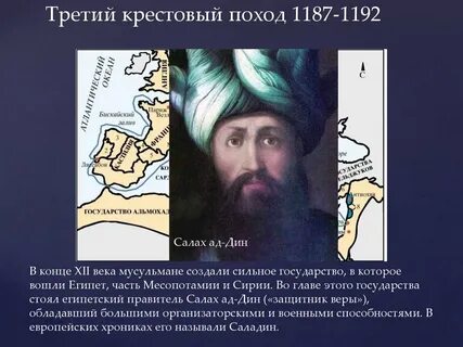 Третий крестовый поход кратко