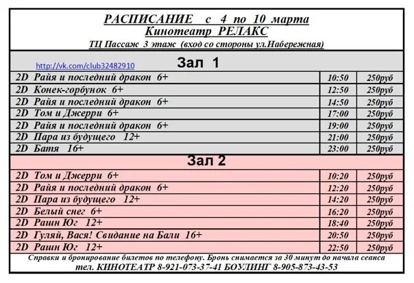 Расписание 19 великие луки. Пассаж кинешма расписание сеансов. Расписание 19 великие луки. Вебиум расписание. Расписание 19.