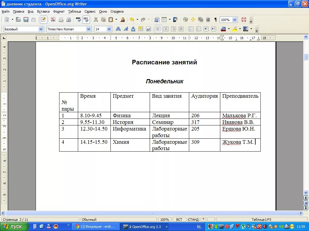 Лабораторные работы ms word. Практические работы Word. Графика в Ворде практическая работа. Расписание занятий таблица шаблон Word. Как сделать таблицу расписание уроков в Ворде.