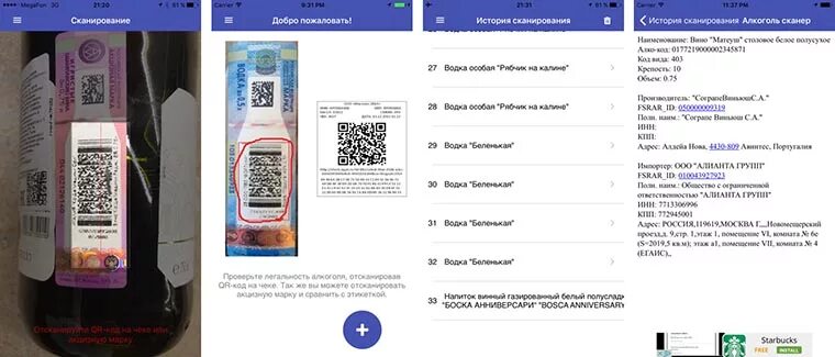 Сканер акцизных марок. QR код алкогольной продукции. Штрих код акцизной марки.