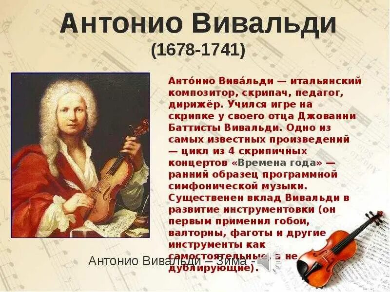 Жизнь антонио вивальди. Антонио Вивальди итальянский композитор. Антонио Вивальди биография. Автобиография Антонио Вивальди. Итальянский композитор скрипач педагог.