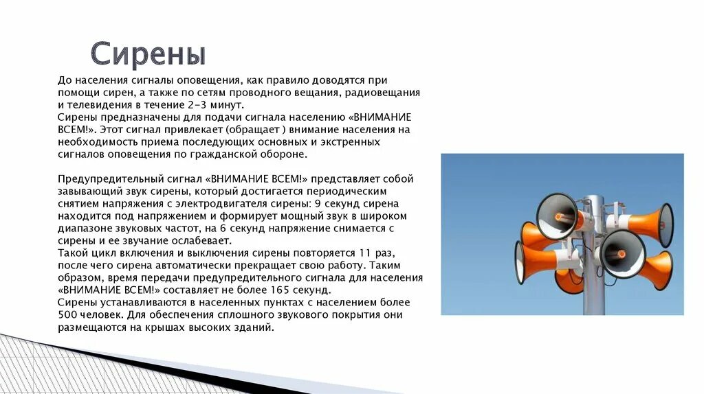 Как звучит сирена в россии. Оповещение населения. Оповещение населения о ЧС. Звук сирены. Звуковые сигналы оповещения.