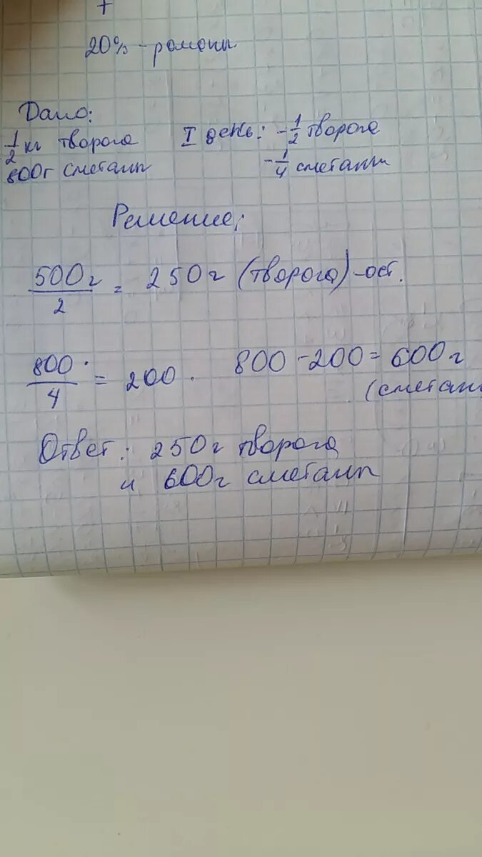 1/2 Кг творога это. Реши задачу купили 1,2 кг творога. Сметана граммы банки. В магазине было 180 кг сметаны. За 1 кг сметаны заплатили