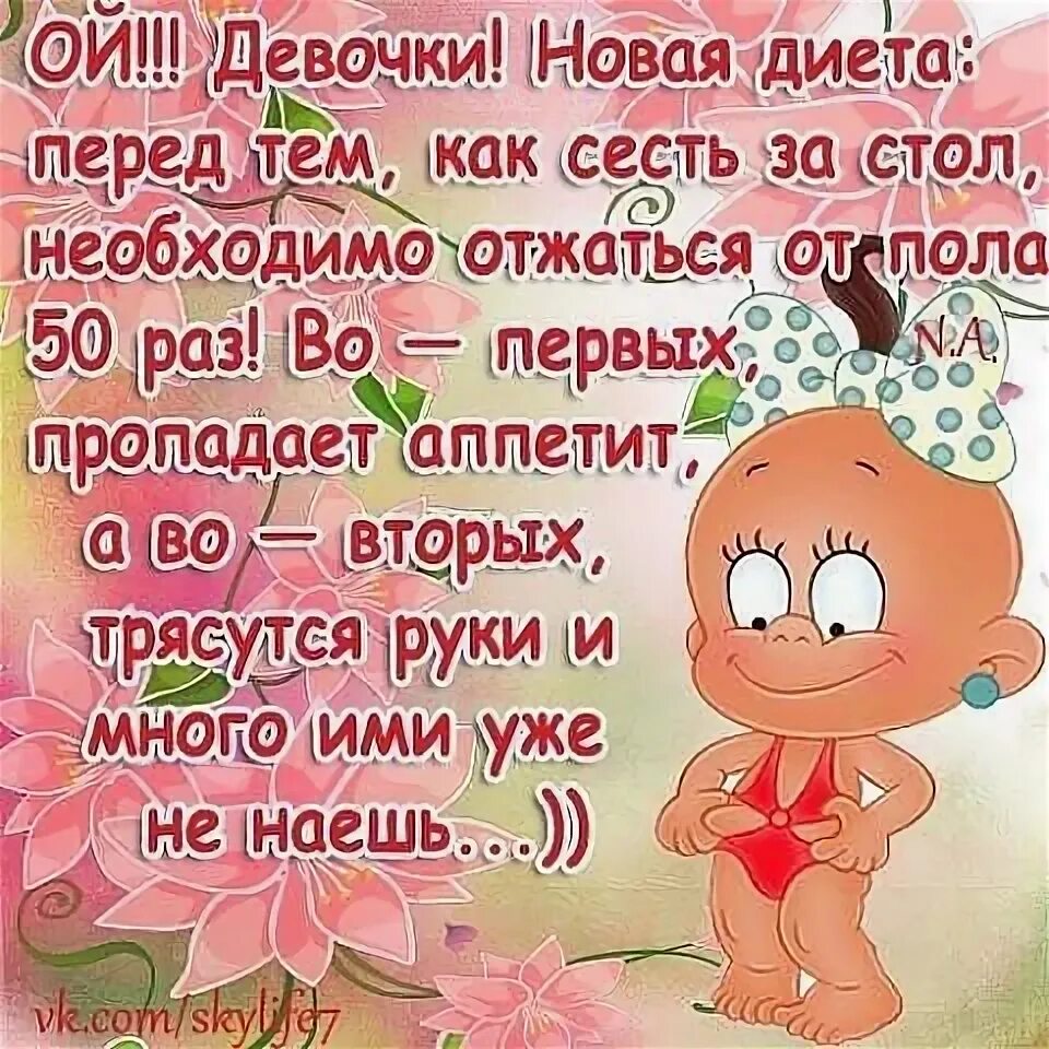 Стихи про похудение. Стишки про диету смешные. Анекдоты о диете в картинках. Стишки про диету. Стихи про похудение.