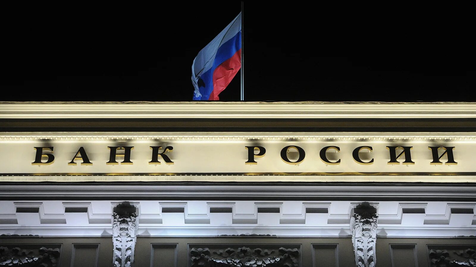 Российский экономический банк. Банки России. Центральный банк. Банковская система картинки. Банк России.