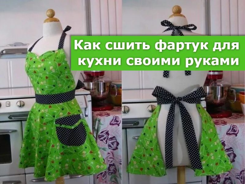 Пошив кухонного фартука. Фартук из ткани. Шьём фартук для кухни своими руками. Кроим фартук для кухни. Фартук своими руками для начинающих