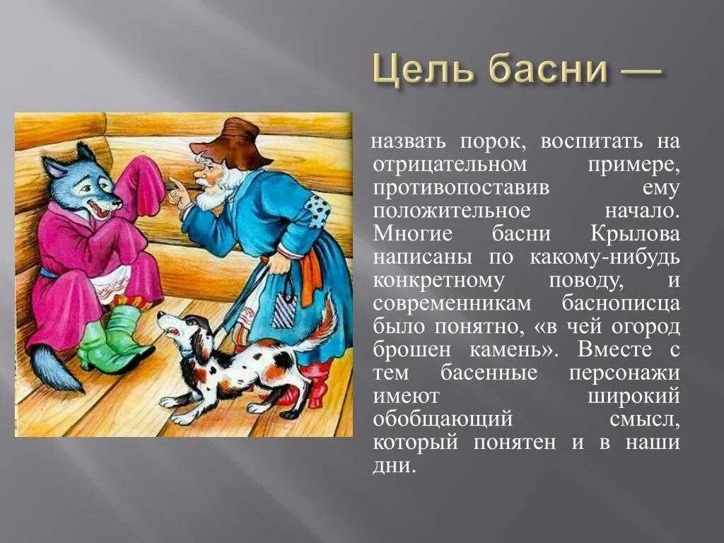 Волк на псарне какой волк. Волк на псарне басня. Крылов басня волк на псарне. Басни в народе. Мораль басни это.