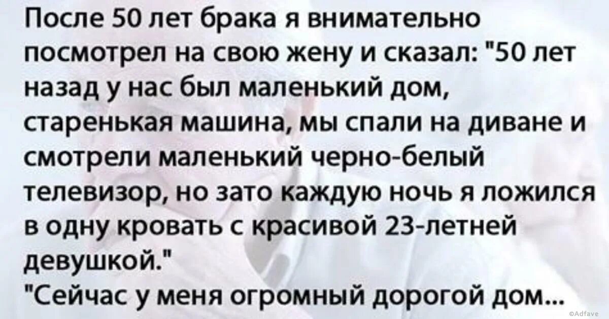 Как прожить с женой 50 лет. Мужчина с возрастом становится богаче. Анекдот после 10 лет брака. После года замужества.