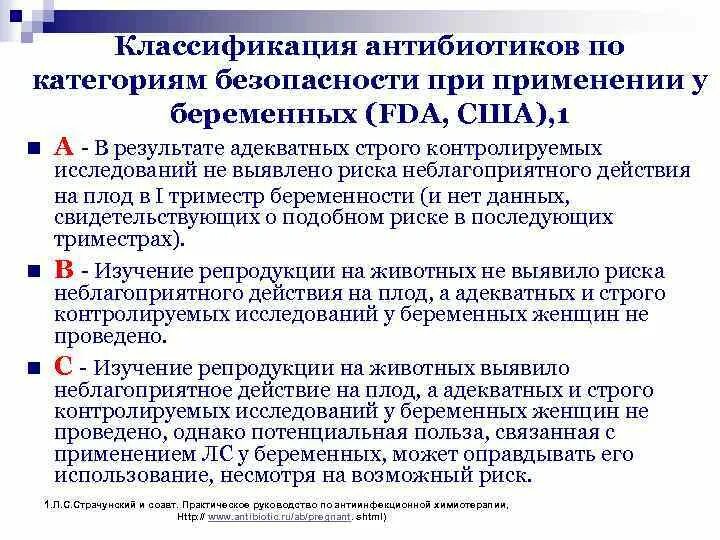 Классификация fda. Классификация категорий риска лекарственных средств. Классификация препаратов для беременных. Fda c категория действия. Категории fda при беременности.