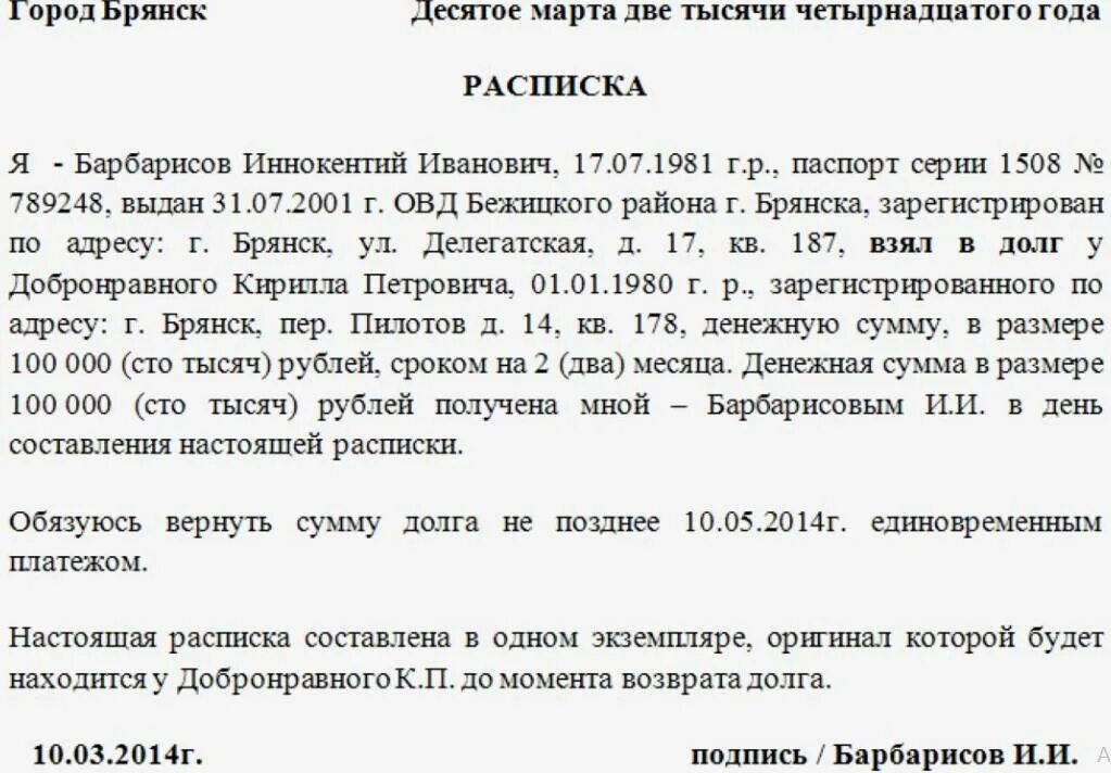 Закон получения денег. Расписка о получении денежных средств в долг. Пример расписки о долге денежных средств. Как написать расписку в получении денег в долг. Расписка о долге денежных средств образец физических лиц.