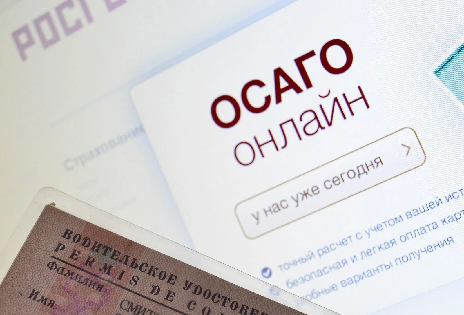 Оформить полис осаго. Осаго. полис осаго. электронное осаго. электронный полис осаго.
