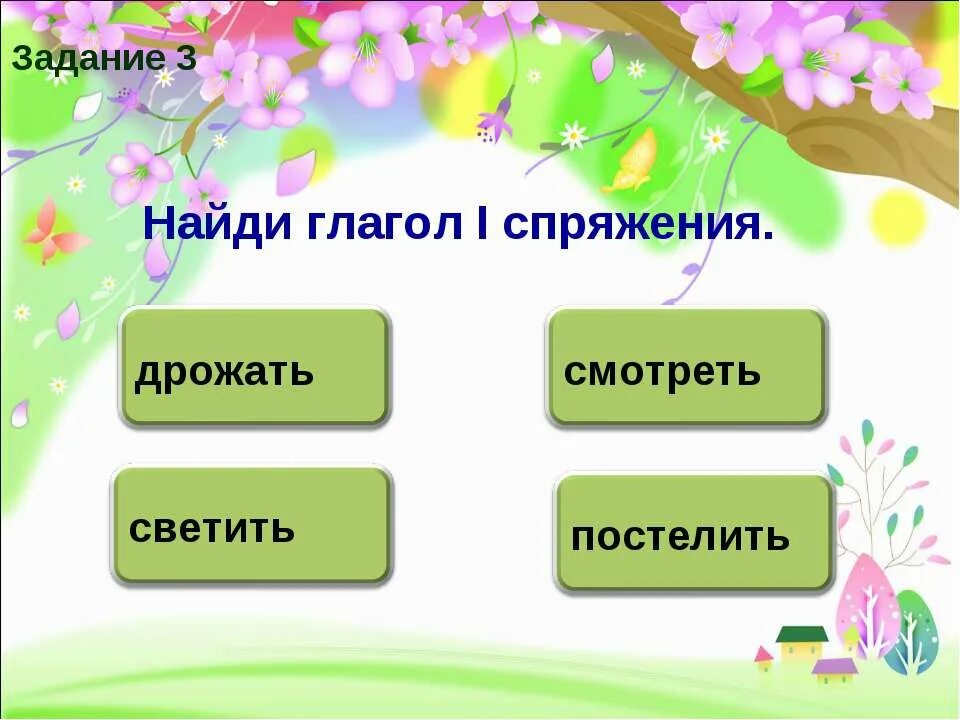 Задания на тему глагол. Тест по теме спряжение глаголов 4 класс. Задания по теме глагол 5 класс.