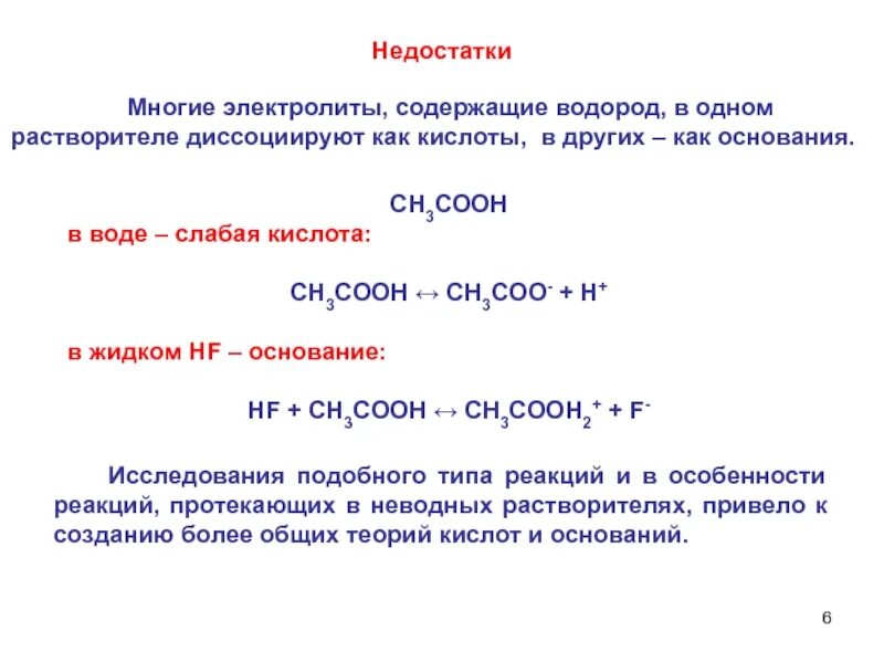 HF слабая кислота. Слабая кислота и вода. Кислоты сн3соон. HF основание или кислота. Hf сильная кислота