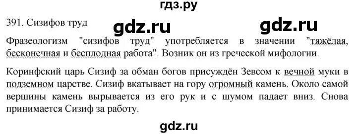 Страница 185 упражнение 391. Упражнение 391 по русскому языку. русский язык 6 класс упражнение 391. гдз по русскому языку 6 класс упражнение 389. русский язык 6 класс страница 41 упражнение 391.