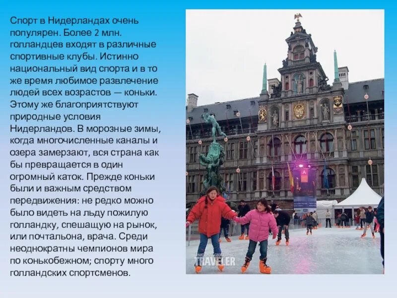 Нидерланды окружающий мир 3. Нидерланды проект 3 класс окружающий мир. сообщение о нидерландах. нидерланды доклад. голландия доклад.