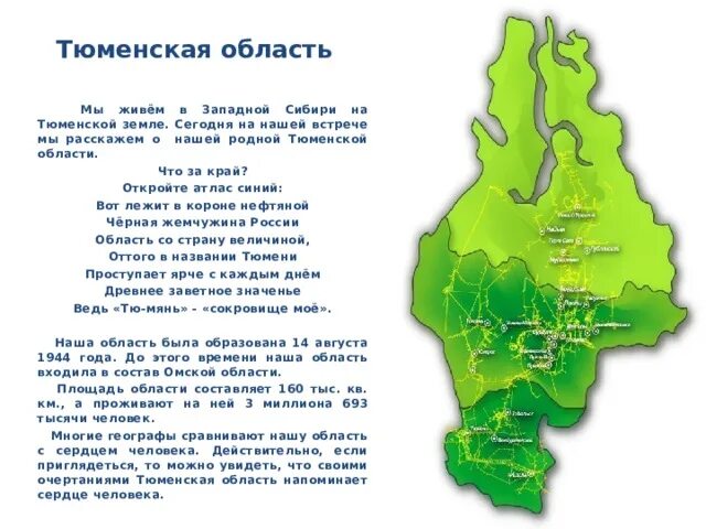 Все о тюменской области. Мой родной край Тюменская область. Стихи о Тюменской области. Тюменская область презентация. Почвы Тюменской области.