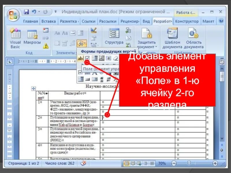 Поля элементы добавить. Элементы управления word. элементы управления в ворде. элемент управления содержимым word. элемент управления содержимым в ворде.