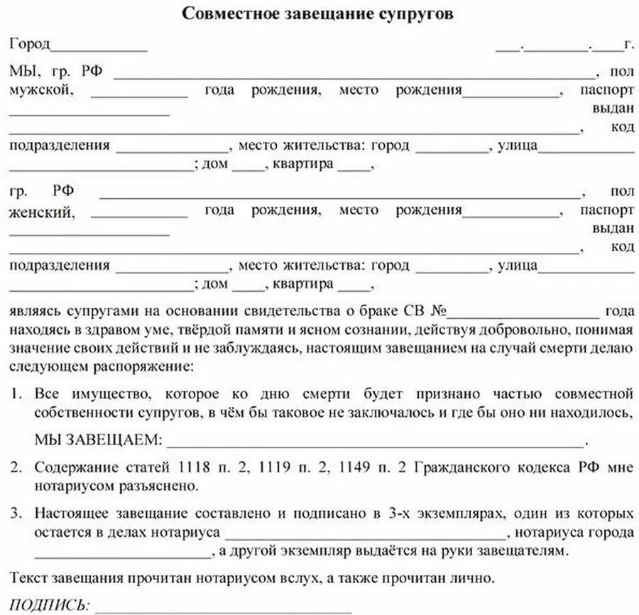 Завещание казахстан. Совместное завещание супругов. Совместное завещание образец. Совместное завещание супругов образец. Образец составления завещания.