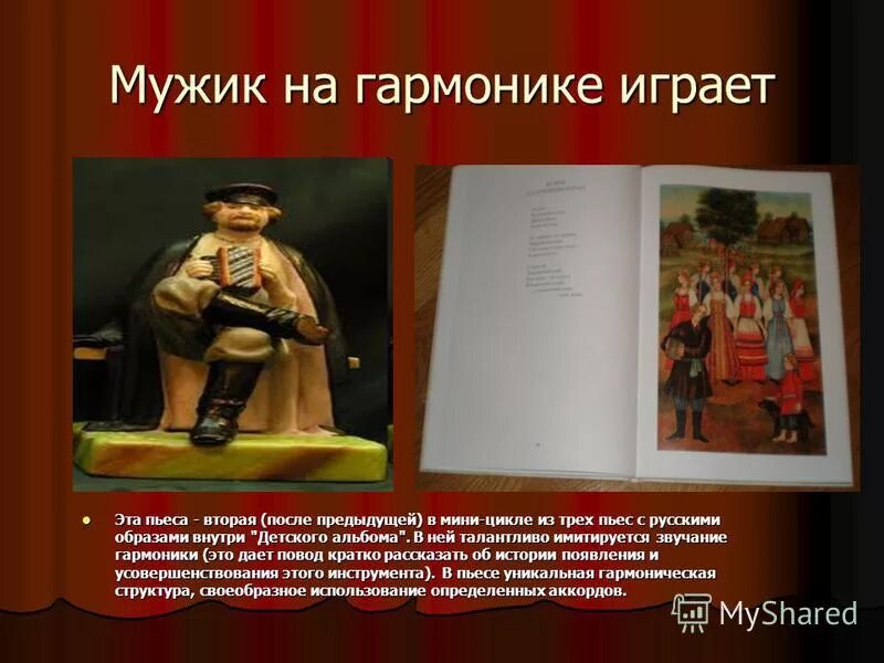 мужик на гармонике играет. пьеса мужик на гармонике играет. мужик на гармонике играет чайковский. мужик на гармошке играет чайковский рисунок. чайковский детский альбом мужик на гармонике играет.