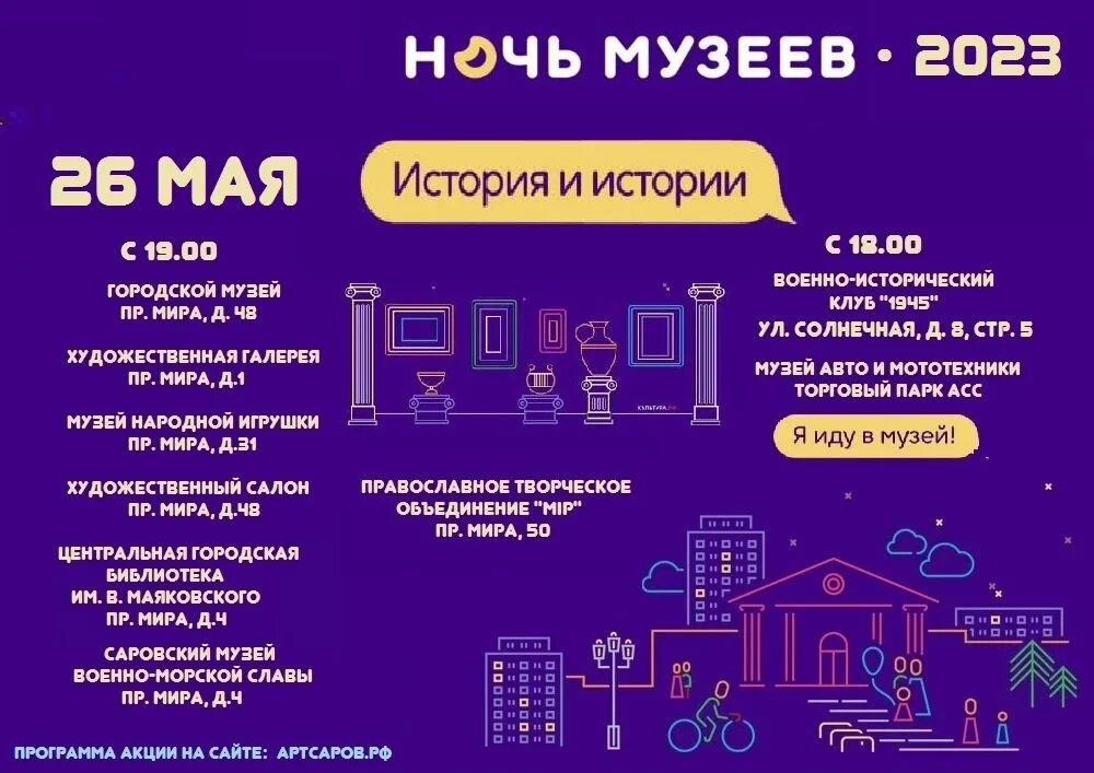 9 мая саров программа