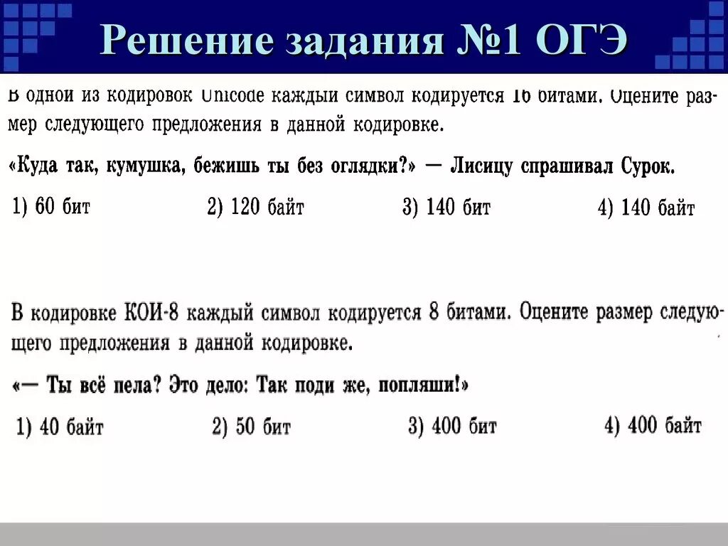 Огэ по информатике 9 1 задание