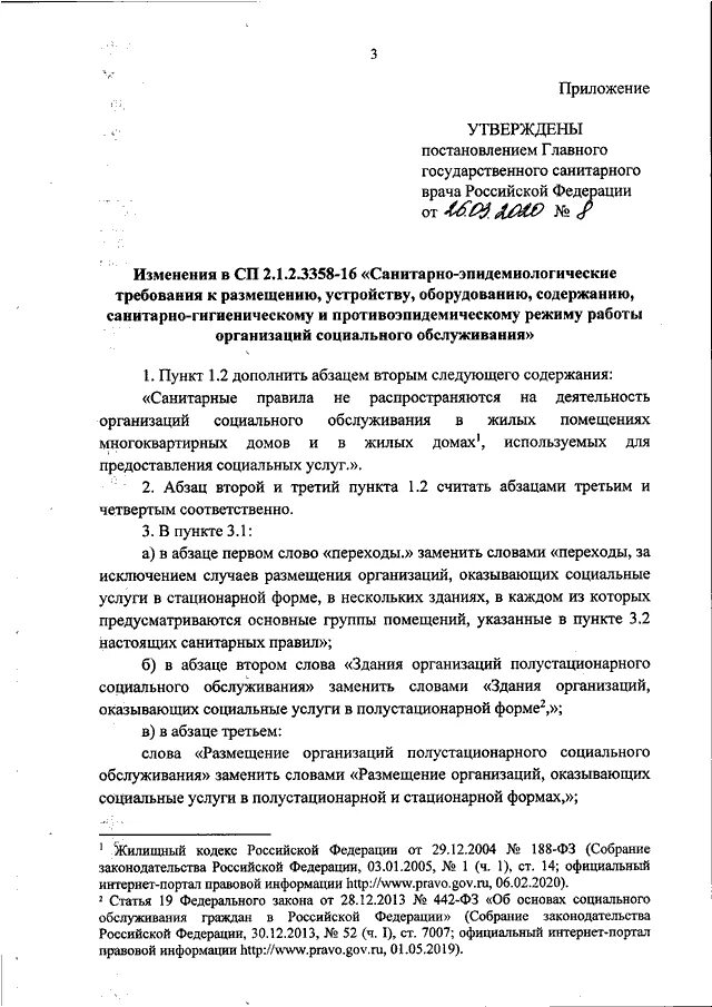 Постановление главного санитарного врача РФ от 26.04.2022. Постановление санитарного врача. Обложка постановление главного государственного санитарного врача. Приложение номер 2 постановление главного санитарного врача фото. Постановление главного государственного врача 3