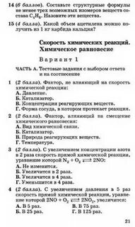 Контрольная по химии строение