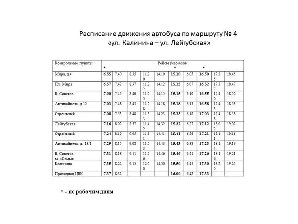 Расписание маршруток саянск. Расписание автобусов Сегежа.