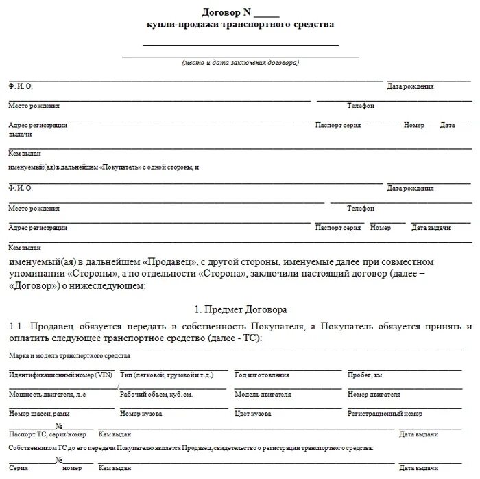 Договор купли 2023 бланк распечатать. Бланк договор купли-продажи автомобиля 2021 бланк. Договор купли продажи машины 2021. Договор купли-продажи автомобиля 2022 бланк. Договор купли продажи авто 2021 бланк.