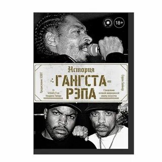Песни гангста рэп