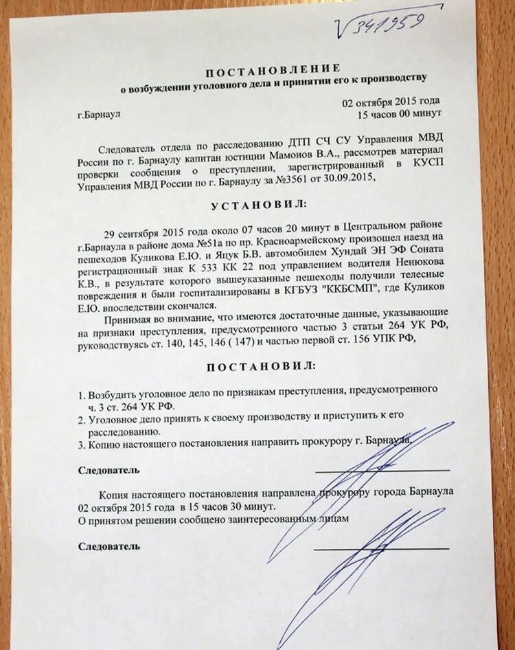 Решения принимаемые по заявлению о преступлении
