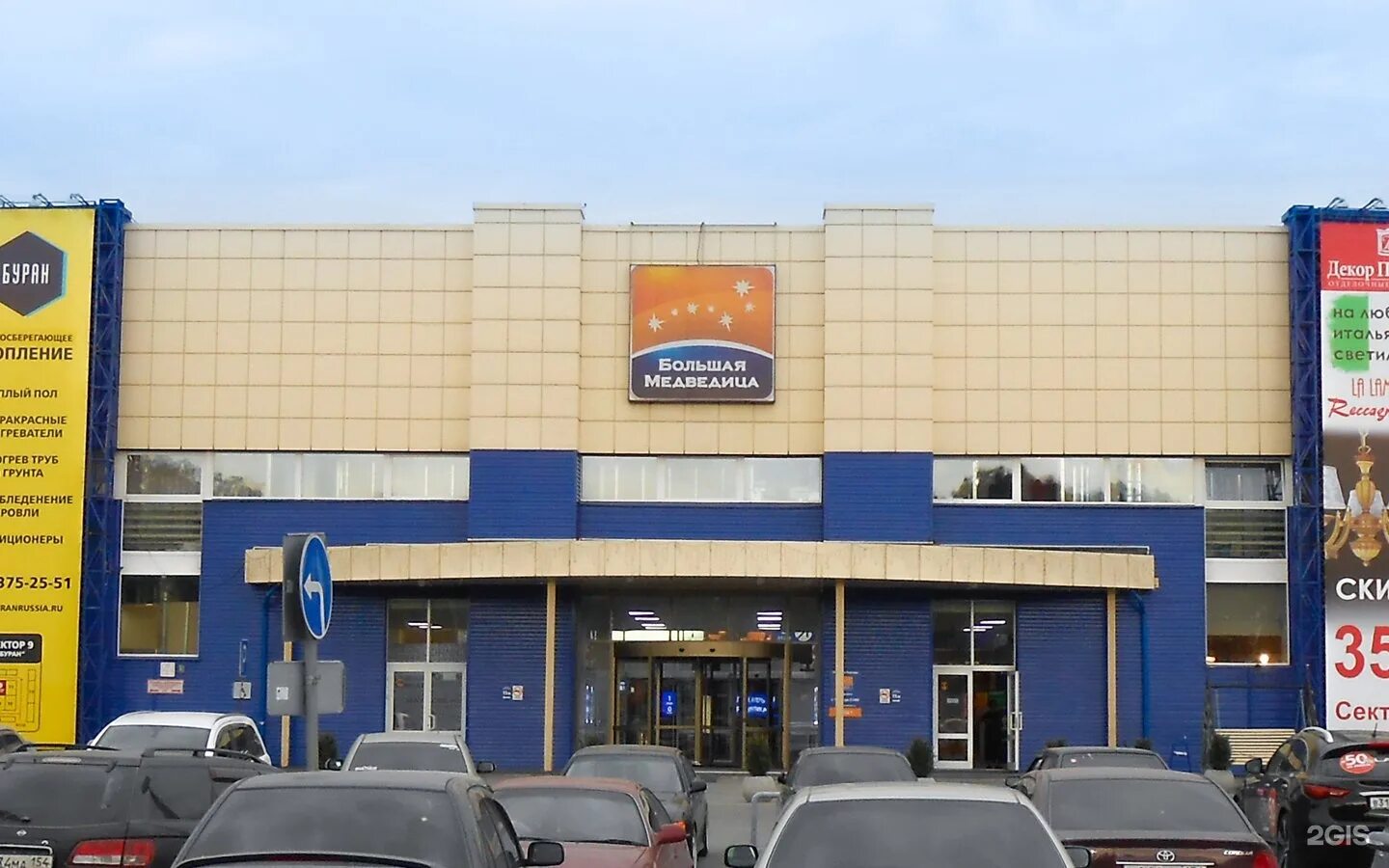 Ул светлановская 50 новосибирск. Торговый центр большая медведица пенза. Твк большая медведица новосибирск. Тц большая медведица в новосибирске. Трц большая медведица новосибирск.
