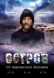 Остров постер