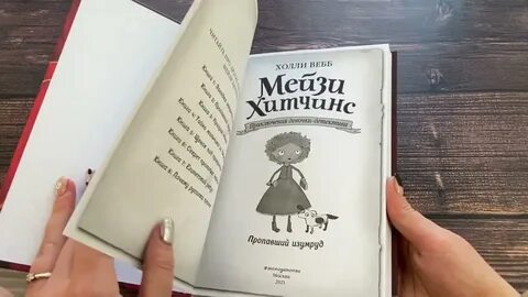 Пропавший изумруд холли