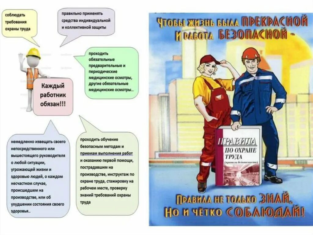 Охрана труда обучение а б в. Охрана труда. Охрана труда и техника безопасности. Охрана труда и техника безопасности на предприятии. Соблюдение правил охраны труда.