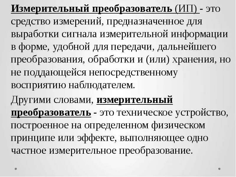 Для измерений предназначенные для выработки