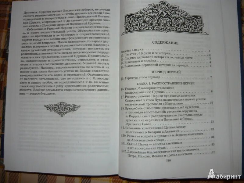 Содержание церкви. История христианской церкви евграф смирнов. христианский рассказ из глубины. погоня христианский рассказ. артур кац апостольское основание для подлинной христианской церкви.