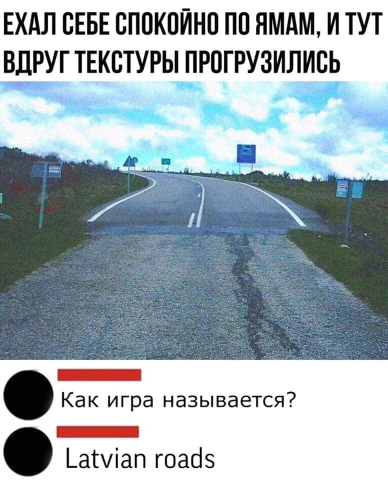Еду себе спокойно по ямам как вдруг дорога я аж испугался. Текстуры не прогрузились. Еду себе спокойно по ямам. Еду спокойно по ямам и тут дорога
