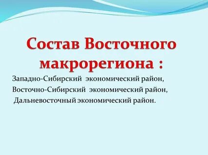 Районы западного макрорегиона