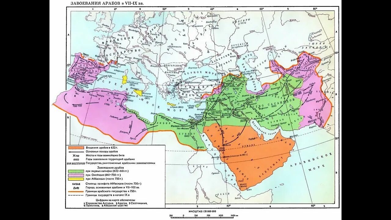 Династия Аббасидов Багдадский халифат. Карта аббасидский халифат аббасидский халифат. Арабские завоевания 7-8 веков. Династия Омейядов арабский халифат.