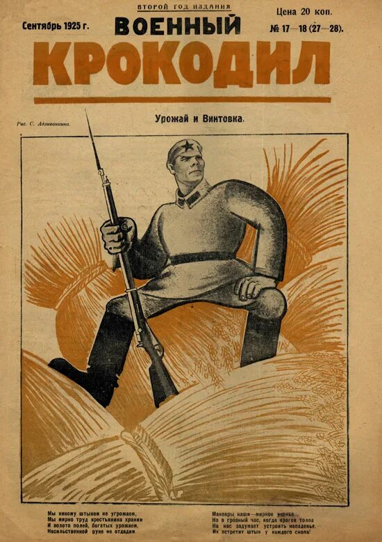 Военные журналы. Журналы 40-х годов. Обложки книг 20-х годов. Журналы 20х годов. Советское произведение первый