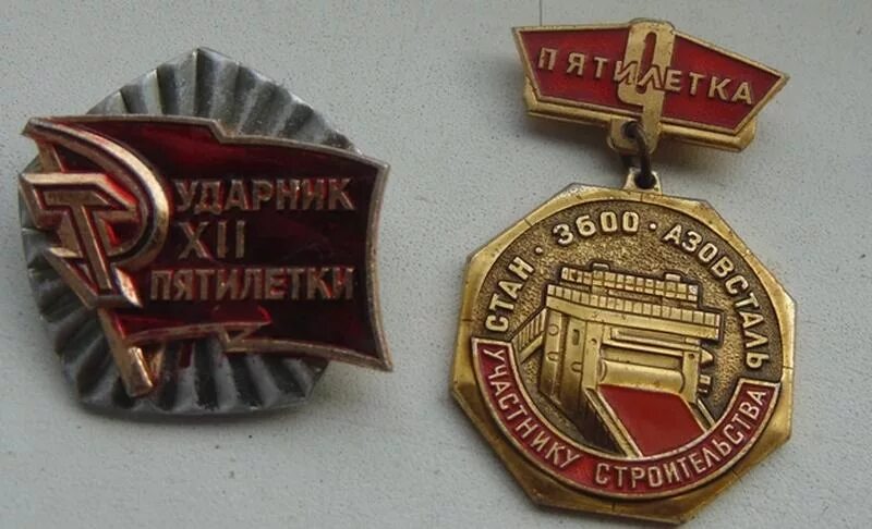 9 пятилетка. Знак ударнику с цифрой 2. 9 пятилетка. 80 лет азовсталь монета. Задачи девятой пятилетки.