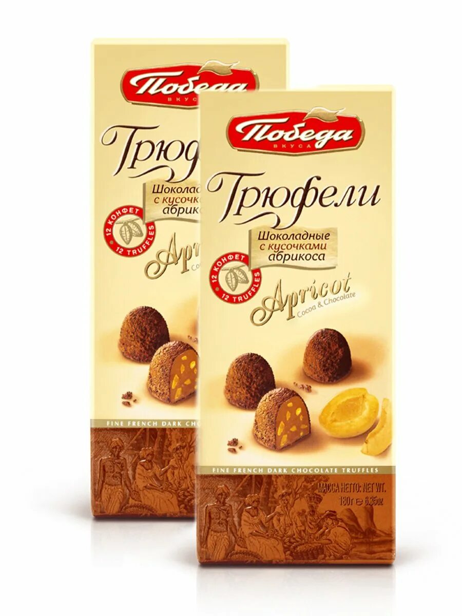 Конфеты победа с трюфелем. Победа вкуса трюфели. победа вкуса трюфели шоколадные. трюфельные конфеты победа вкуса. трюфель с абрикосом победа.